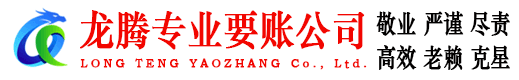 五莲收债公司